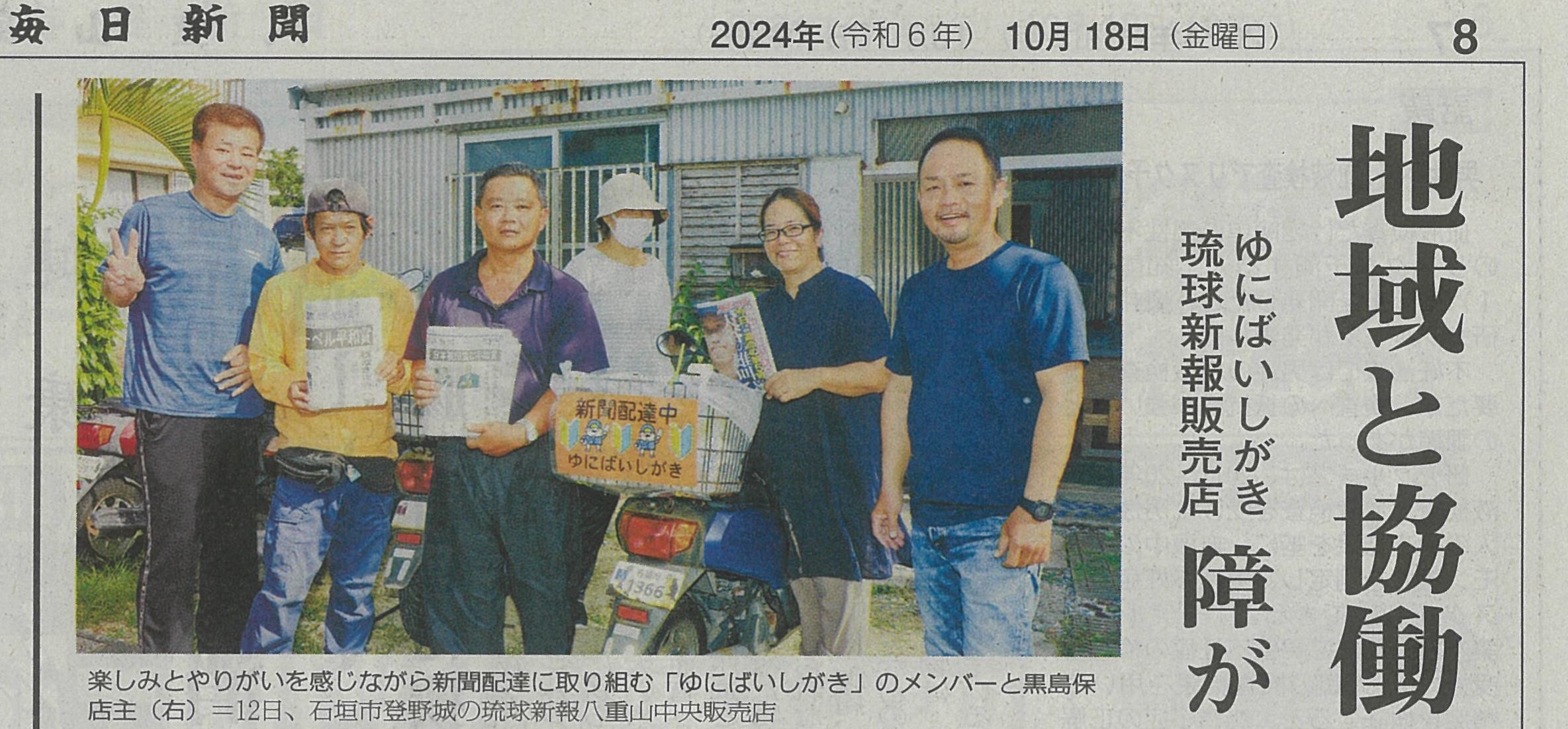 ▶︎障がい者の就労支援についての取り組みと実績 【新聞配達業務】